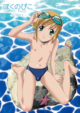 bill mckeon recommends Boku No Pico Full Ep