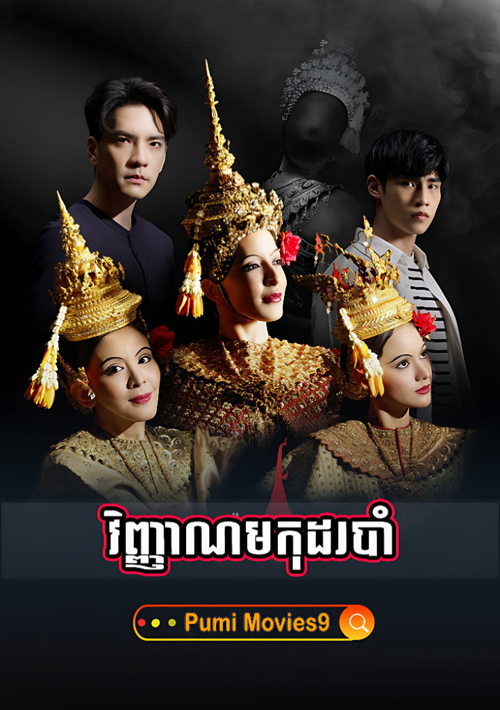 Khmer Thai Lakorn Dubbed in singapore