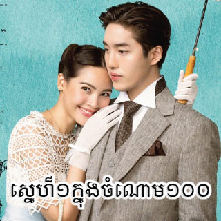 catina burns recommends khmer thai lakorn dubbed pic