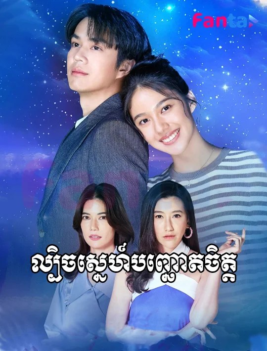 bonnie corwin recommends Khmer Thai Lakorn Dubbed